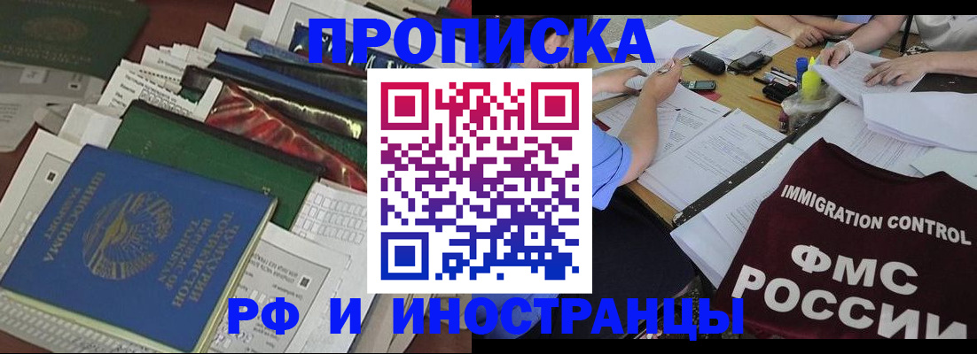 прописка гарантия в Шарье