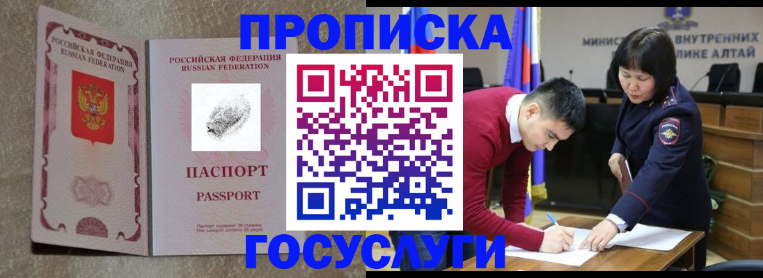 прописка гарантия в Шарье