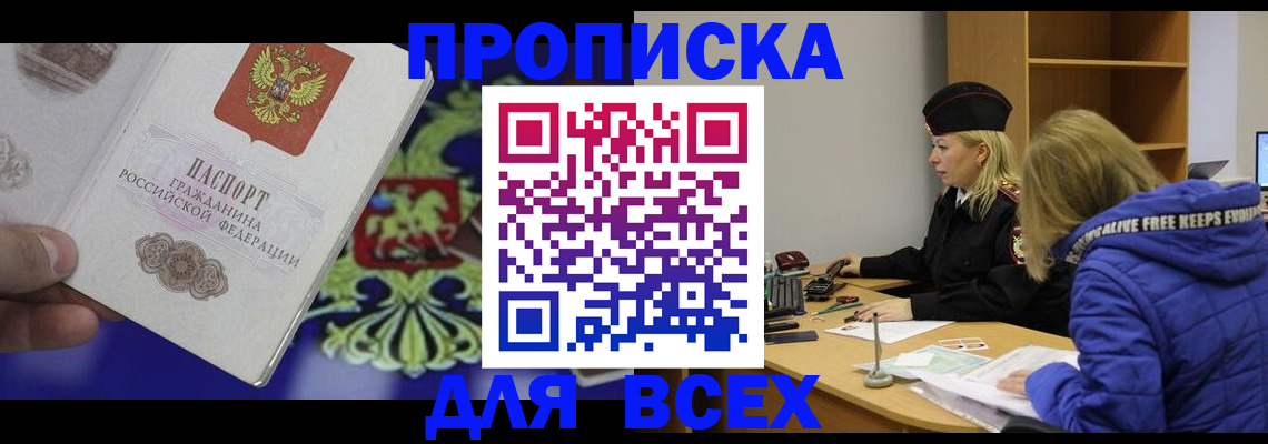 прописка 2025 в Шарье