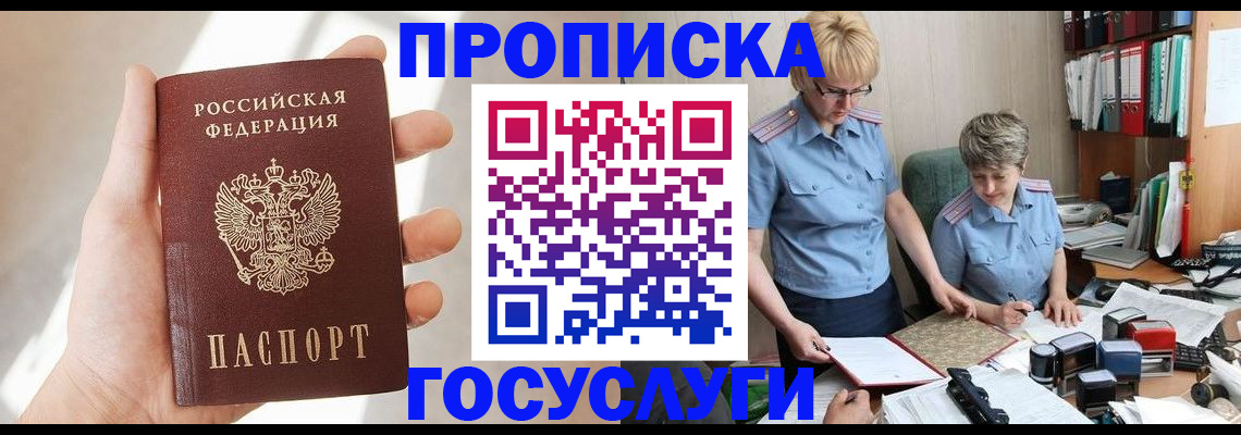 где прописаться в Шарье