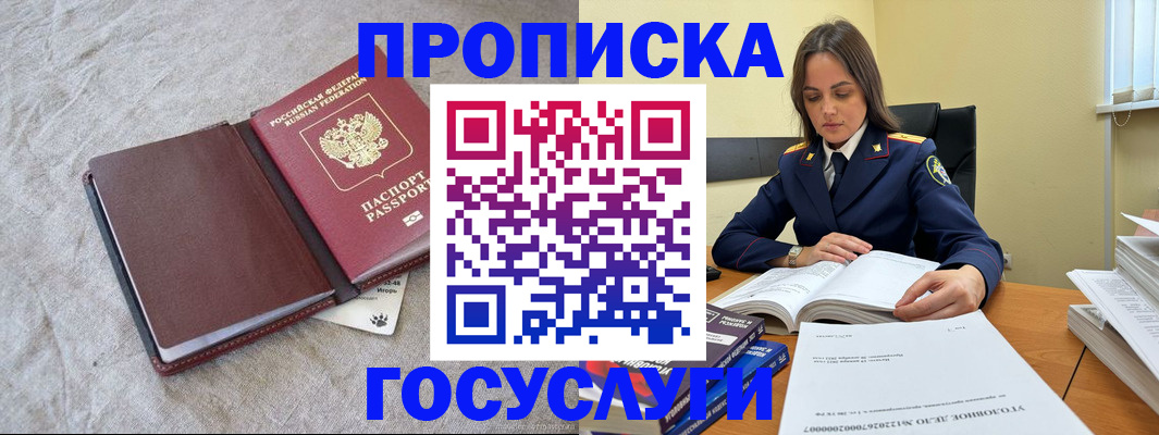 прописка регистрация в Шарье